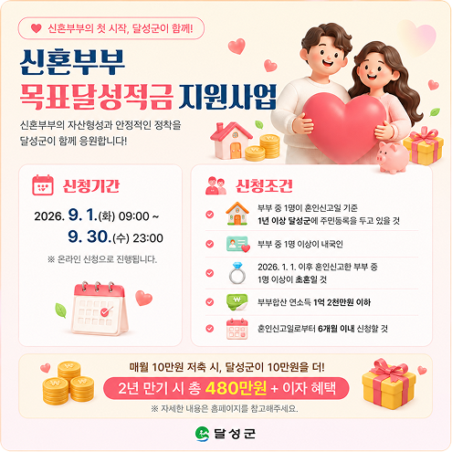 신혼부부 목표달성적금 지원사업 안내 - 신청기간 및 신청조건